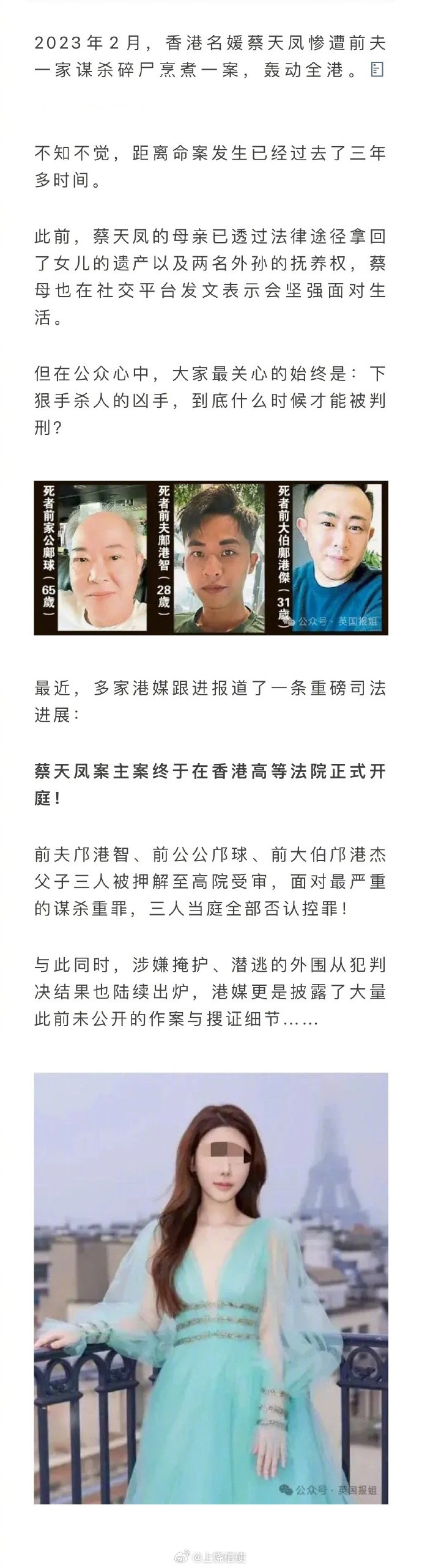 香港名媛蔡天凤碎尸案细节轰动全网的香港名媛碎尸案主案终于在高院正式开庭。2023
