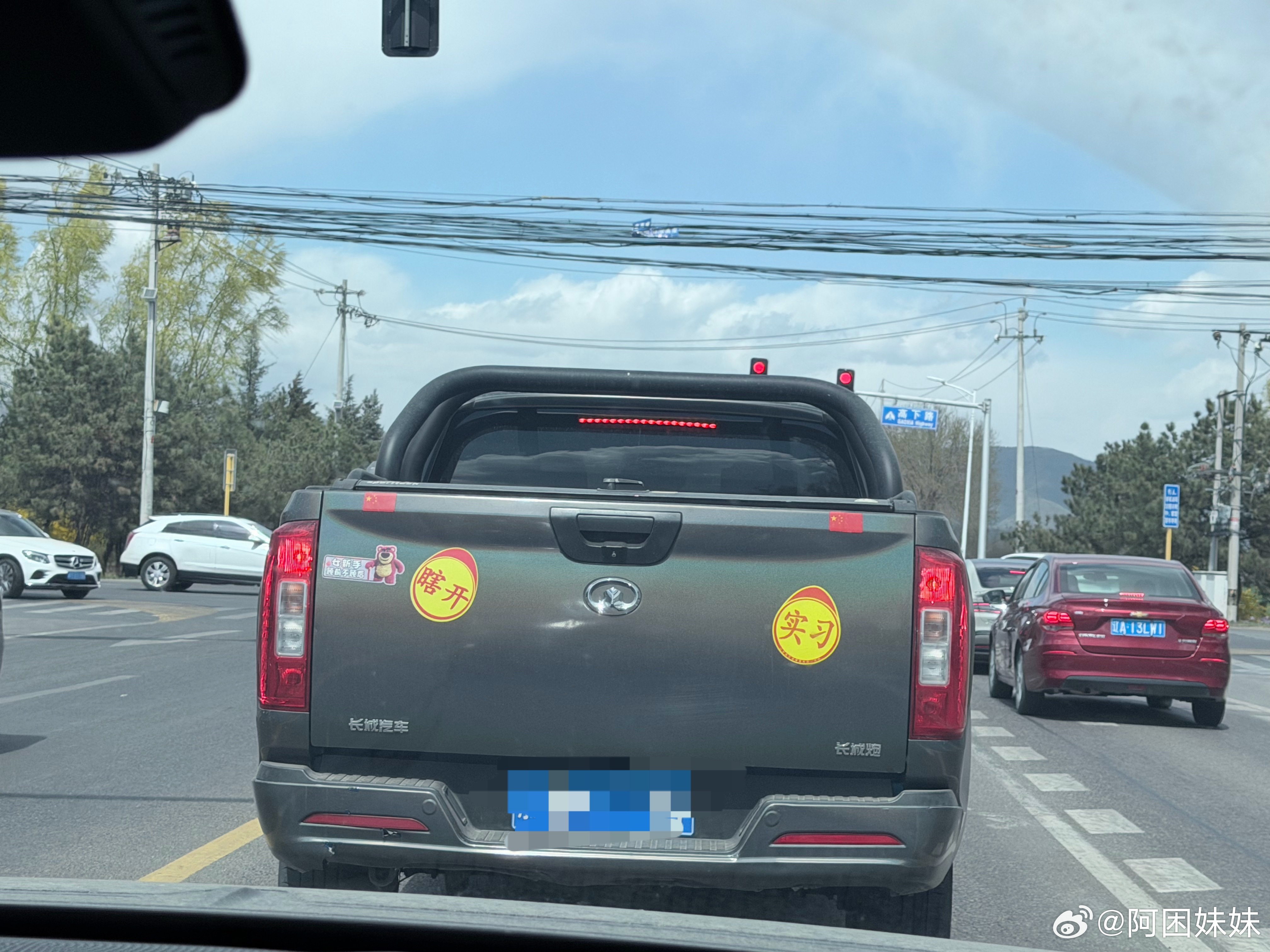 感觉我也需要贴一个瞎开在车上，车多的时候一紧张真的是瞎开