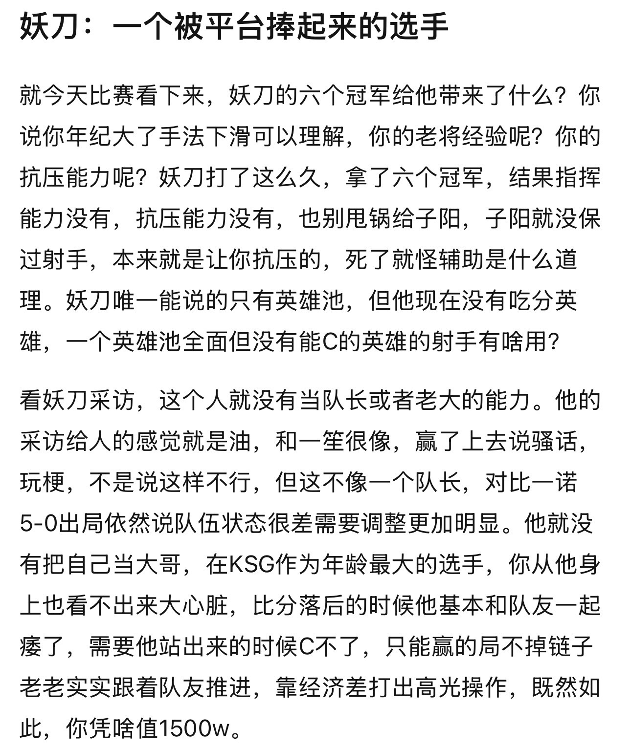 kpl妖刀：一个被平台捧起来的选手​​​