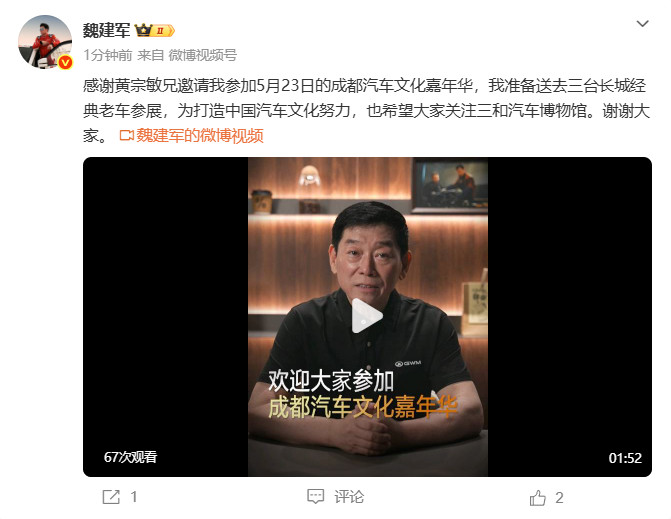 魏建军回应黄宗敏邀请魏建军送长城老车参加成都嘉年华5月21日，魏建军发...