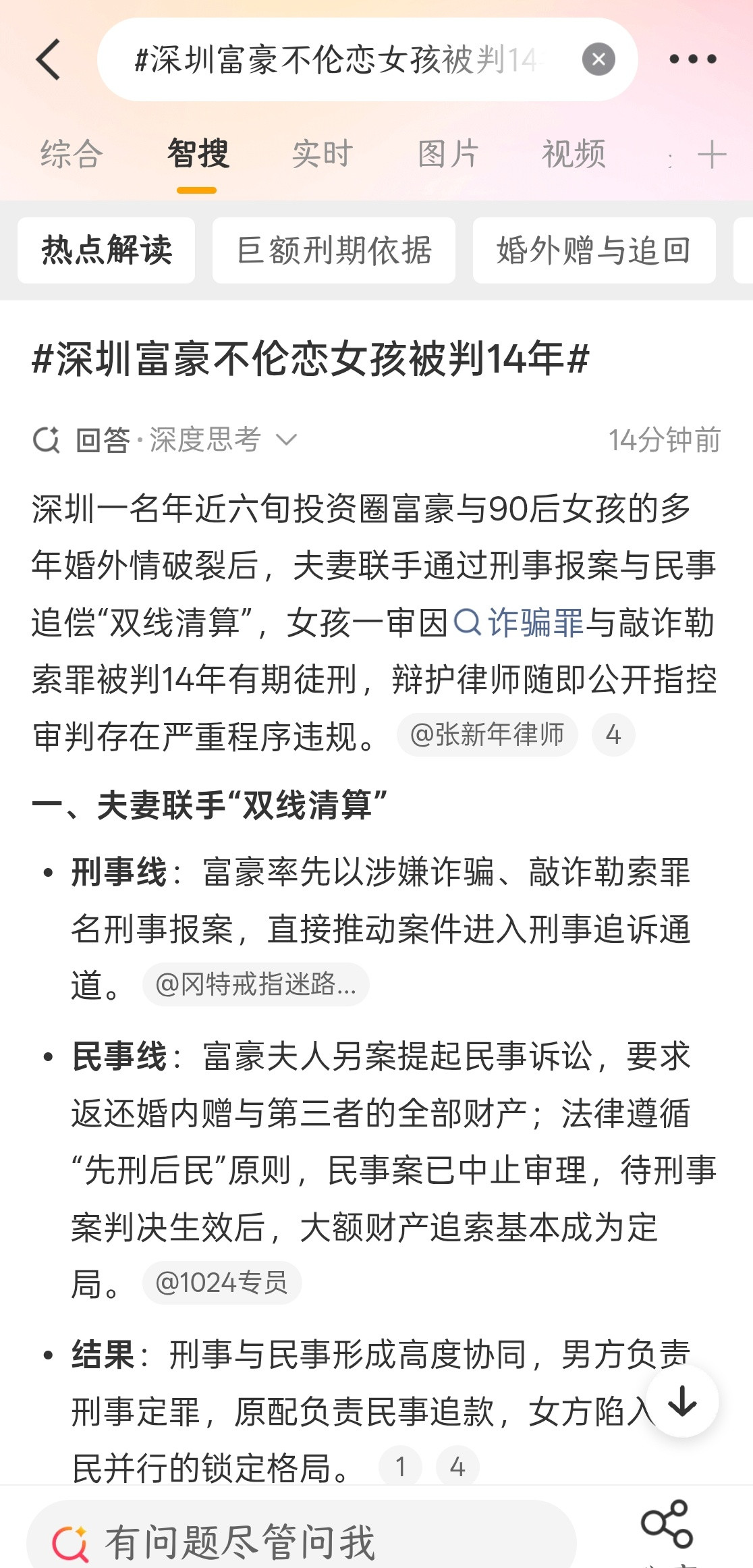 #深圳富豪不伦恋女孩被判14年#说了建议年轻的女孩远离已婚的老登！远离已婚的老登！远离已婚的老登！已