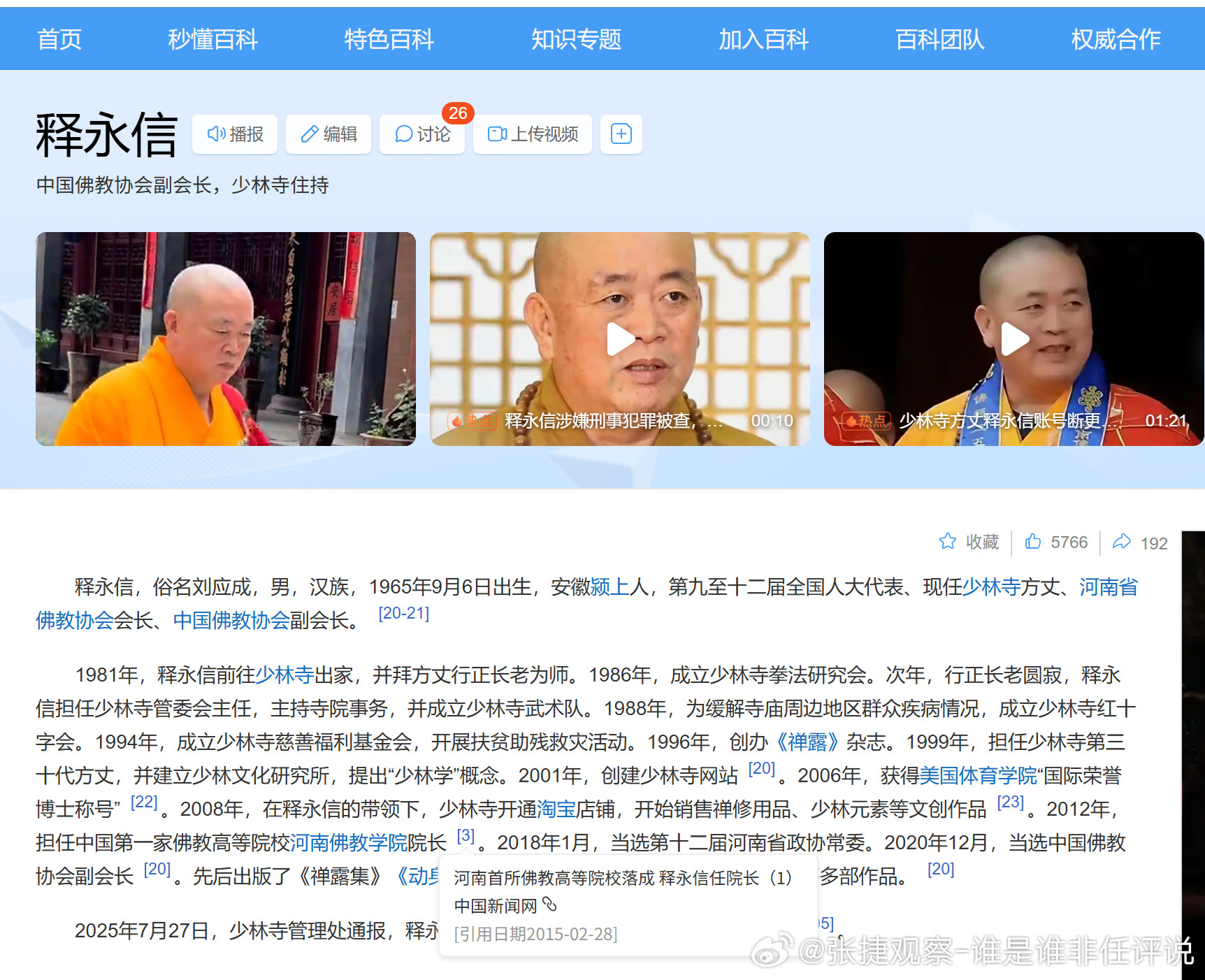 #张捷杂谈#大师22岁掌管天下名寺，仅仅出家六年，34岁成为方丈，这个年龄真的