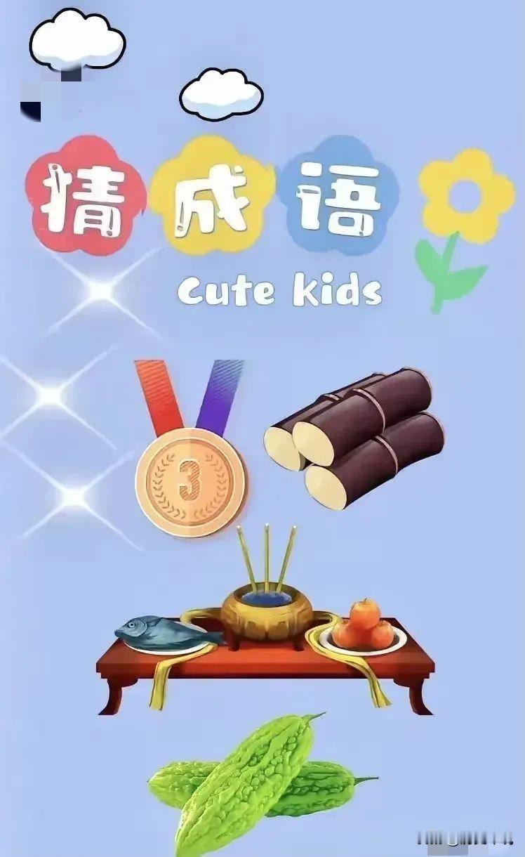 🔥烧脑看图猜成语挑战！蹲一波高智商玩家在线解谜，对我来说太难了，有没有高手来帮