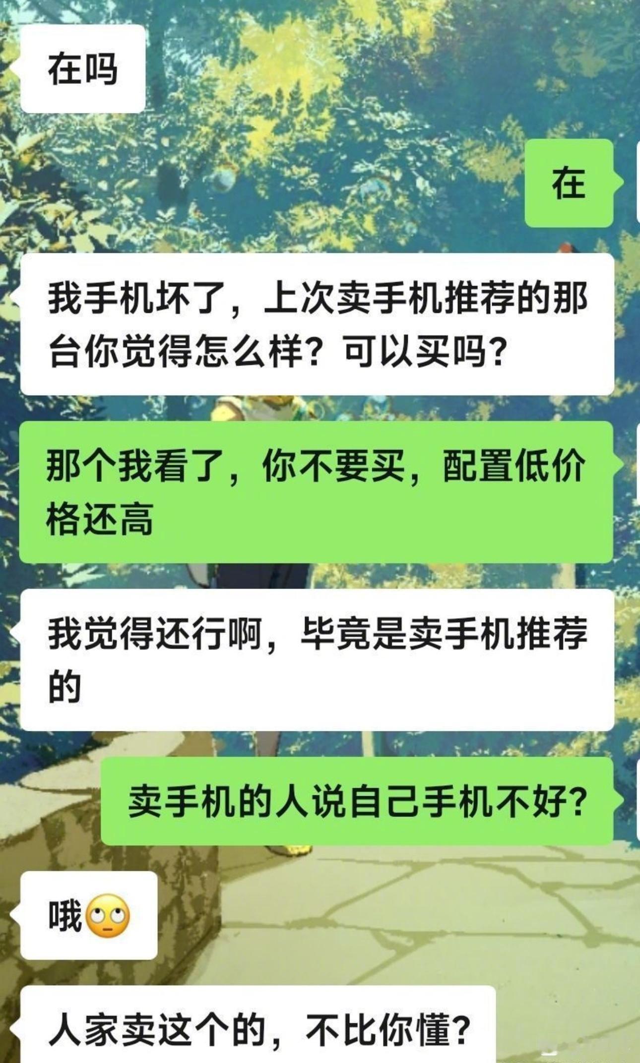 你会给别人推荐手机吗？​​​