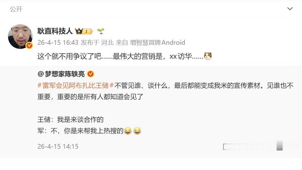 不管小米做什么，在这帮吃着友商营销经费嫌小米给的少的人眼里都是营销。阿布扎比王储