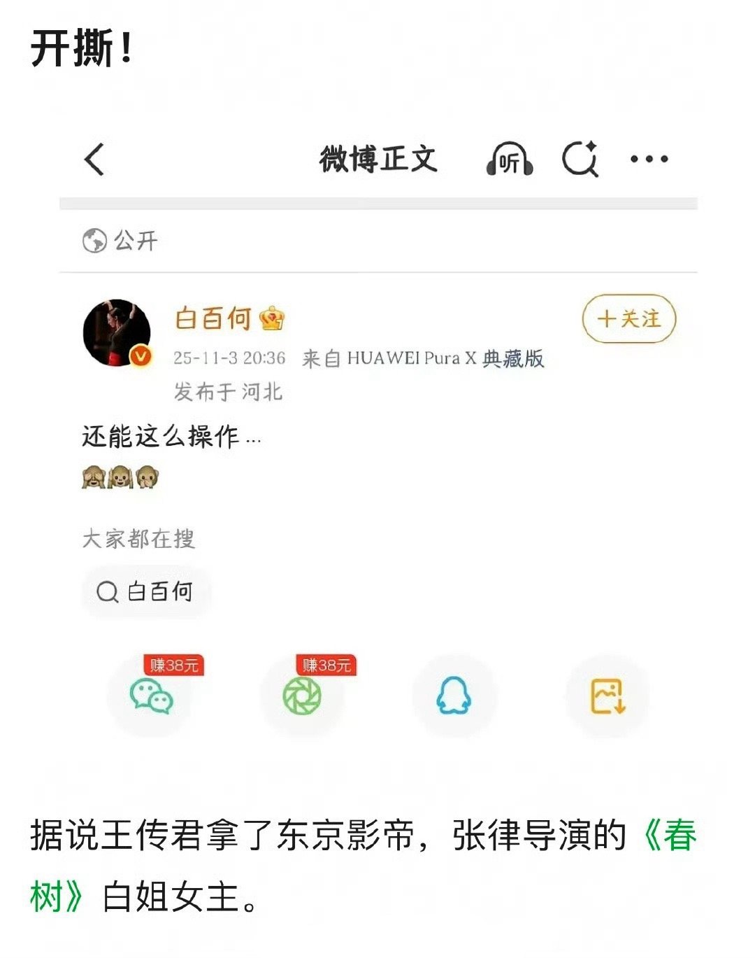 可是男女主也不是一个赛道啊？她这是祝福还是不满？白百何还能这么操作​​​