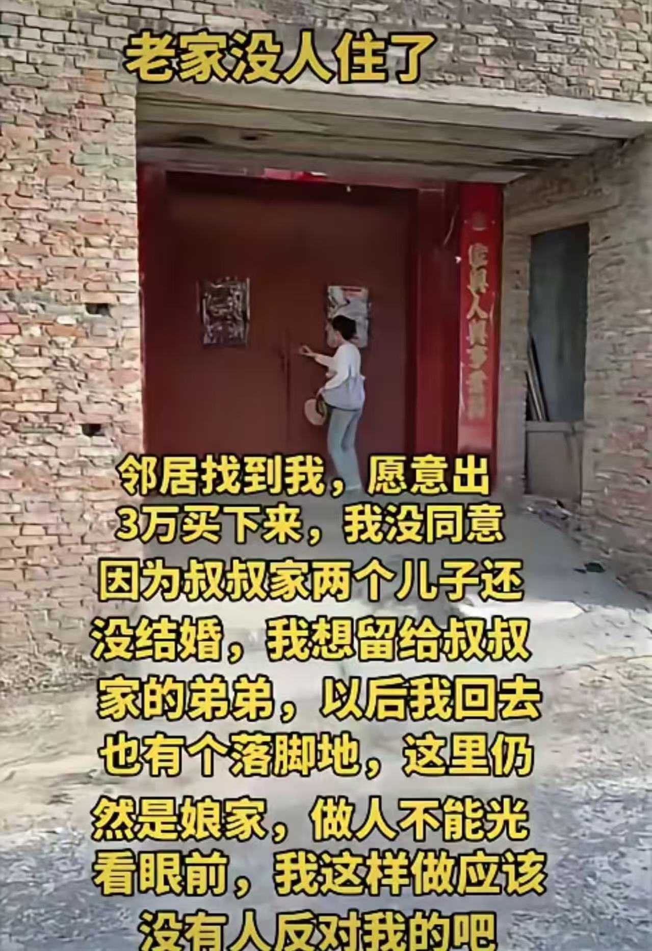 三万卖老屋？女子拒绝邻居后，堂弟的反应更让人泪目！