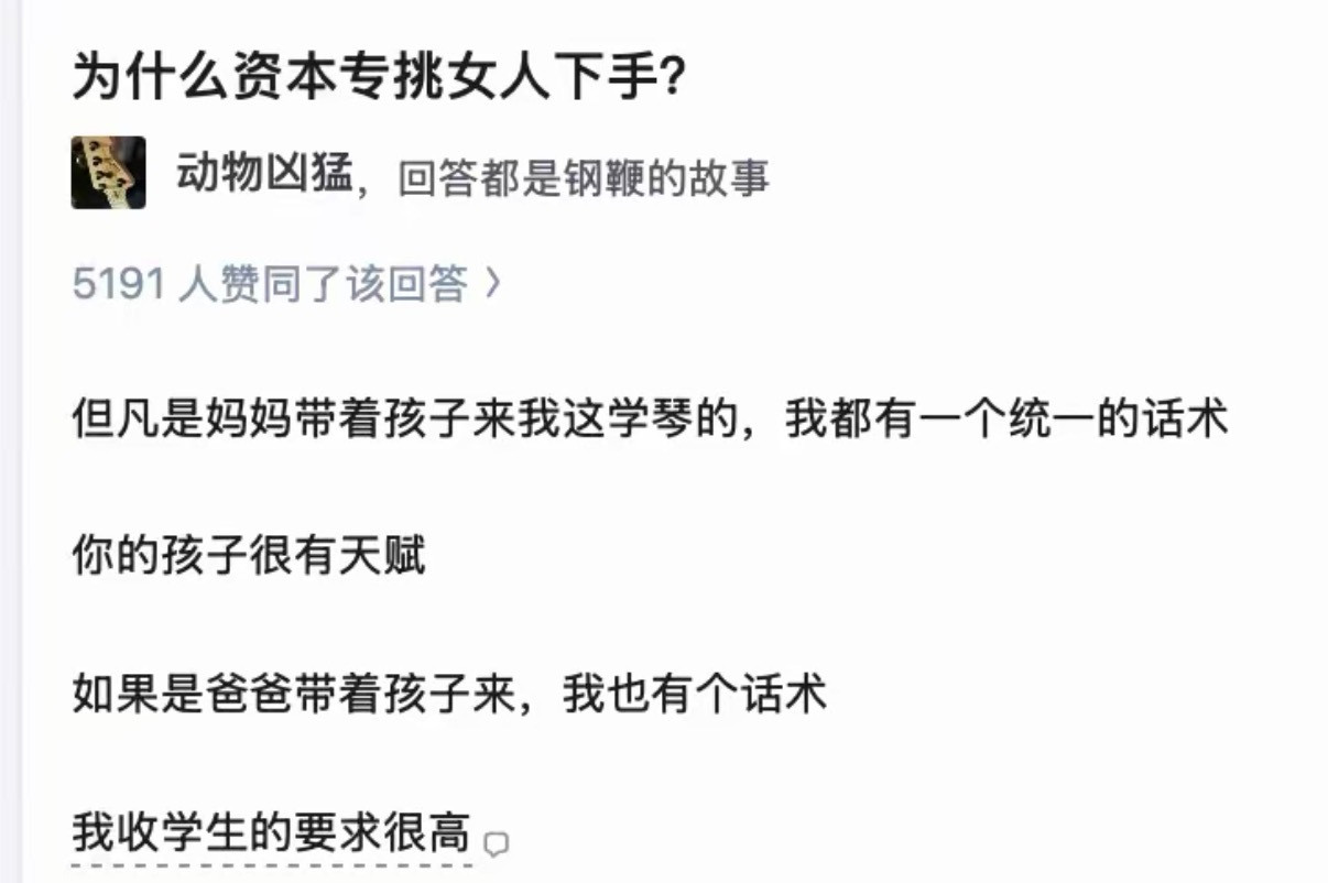 为什么资本专挑女人下手？