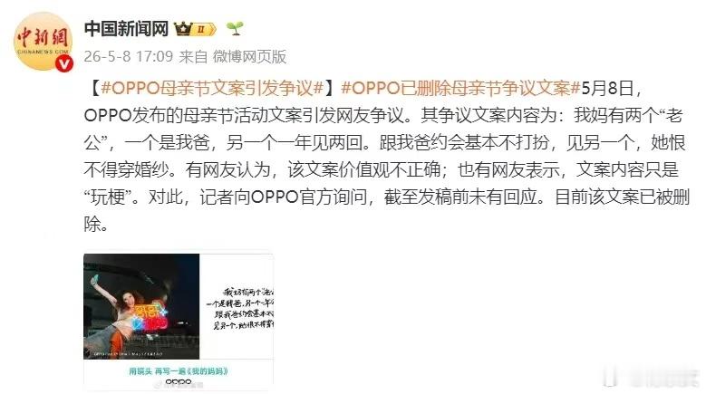 OPPO母亲节本想整活，立个“妈妈不只围着灶台转，还能追星搞爱好”的多元人设，结