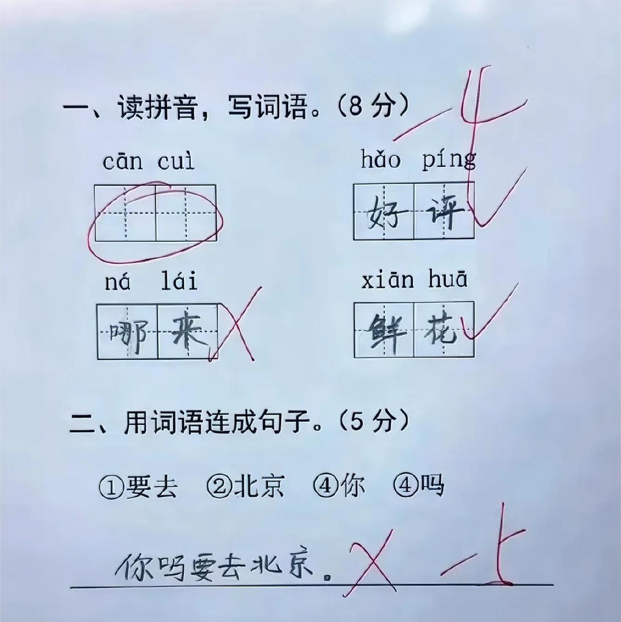 你知道第一个词语是什么吗？