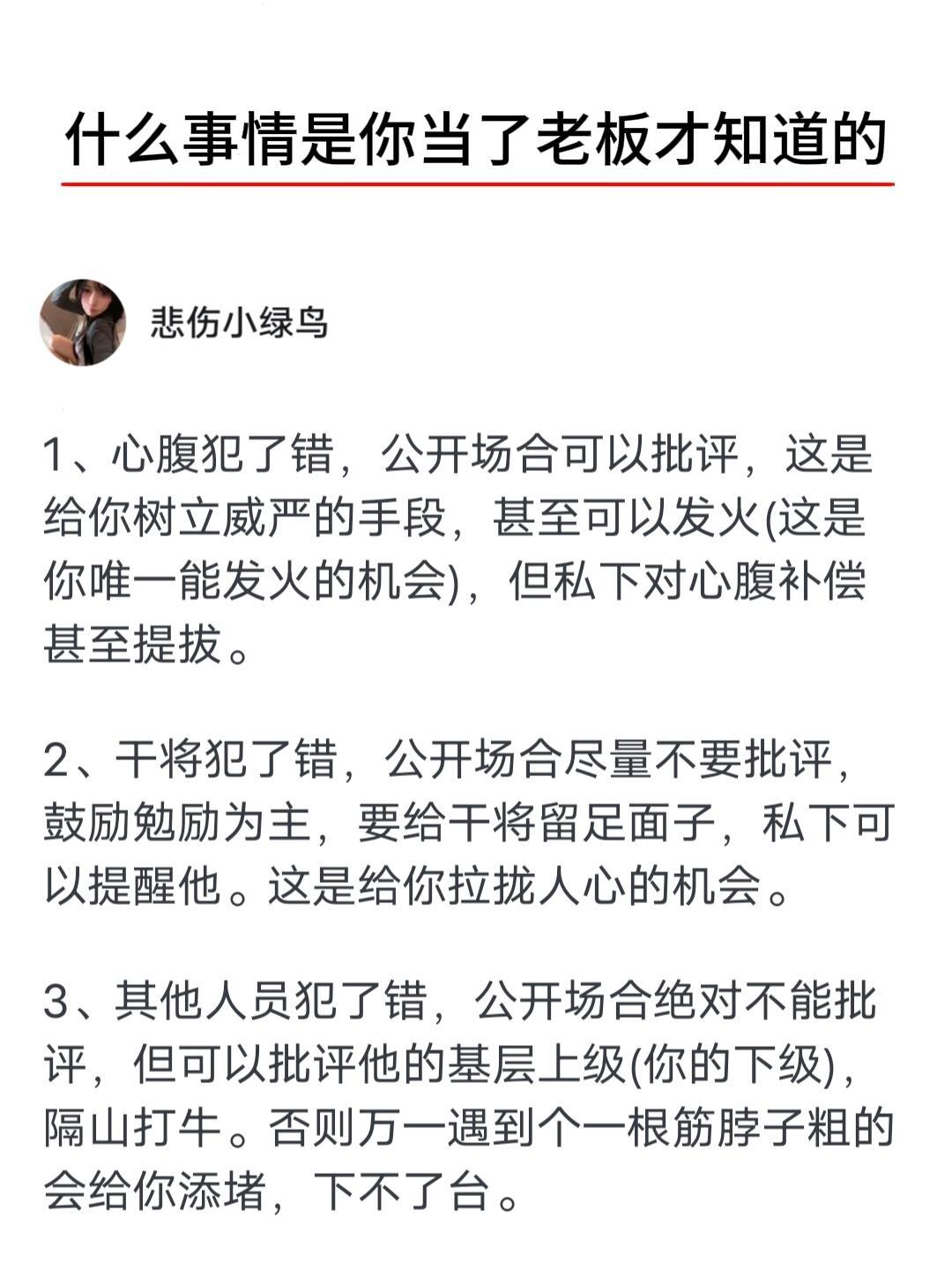 什么事情是你当了老板才知道的？​​​