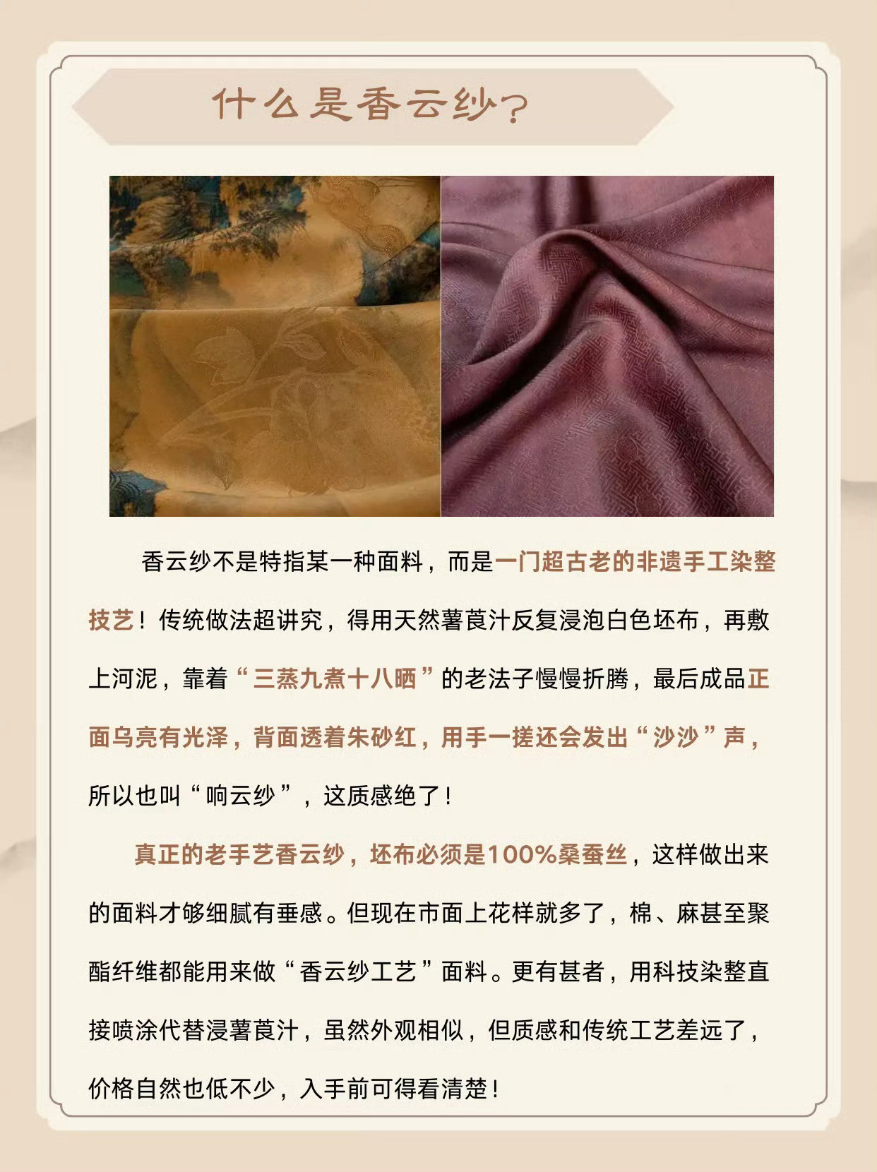 新中式顶流为什么是香云纱非遗香云纱的东方美学表达被称作面料里的软黄金，香云纱凭什