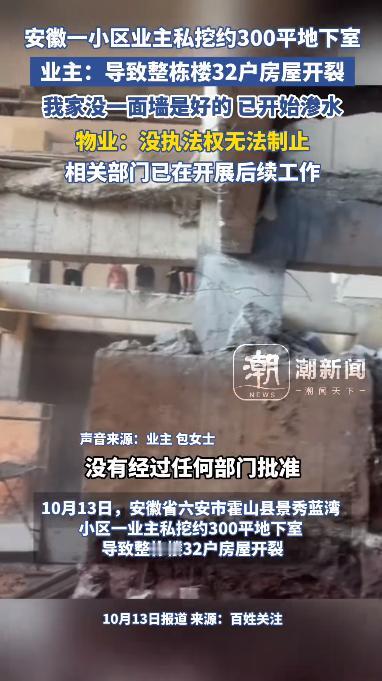 “大快人心！10月13日报道，安徽霍山一业主为了利用自家地下室，竟动用挖机和渣土