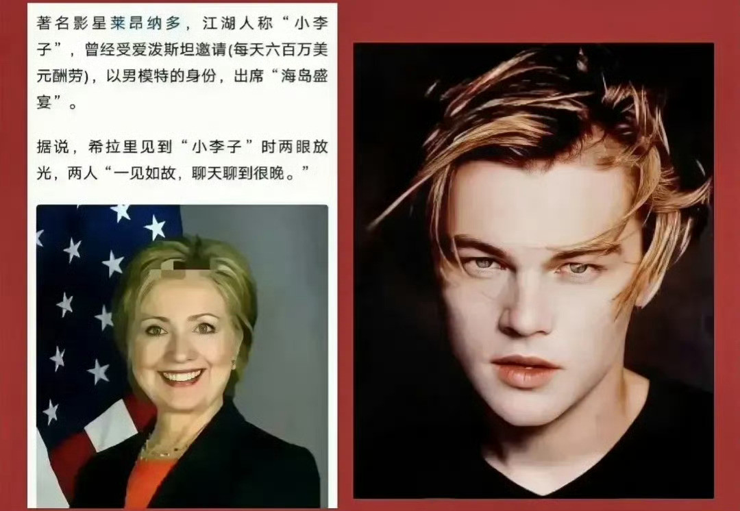 克林顿夫妇将配合爱泼斯坦案调查不得不说，克林顿两口子都挺会玩的啊！女装大佬克林顿