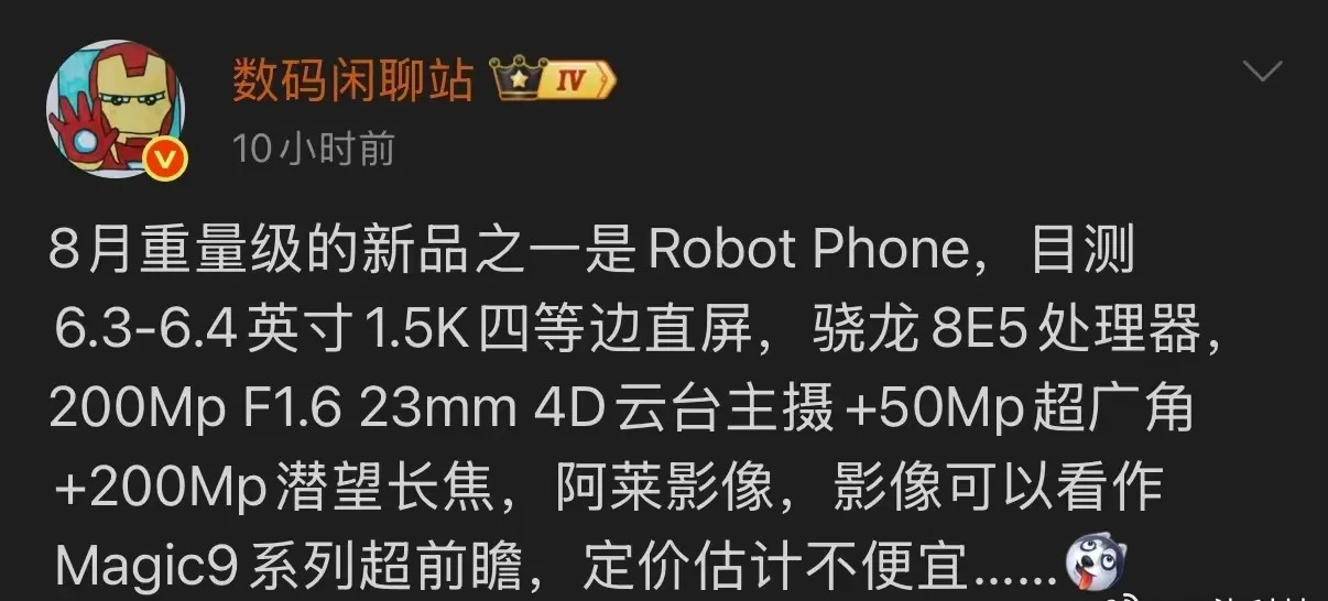 看来荣耀的新形态手机荣耀RobotPhone下个月就要来了，据说性能是最顶级的