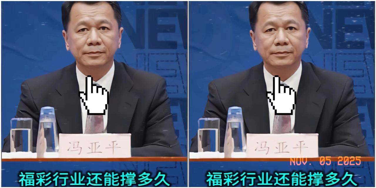 福彩主任冯亚平被查好多人突然想起了马云那句传闻。​说他曾调侃“彩票能开500