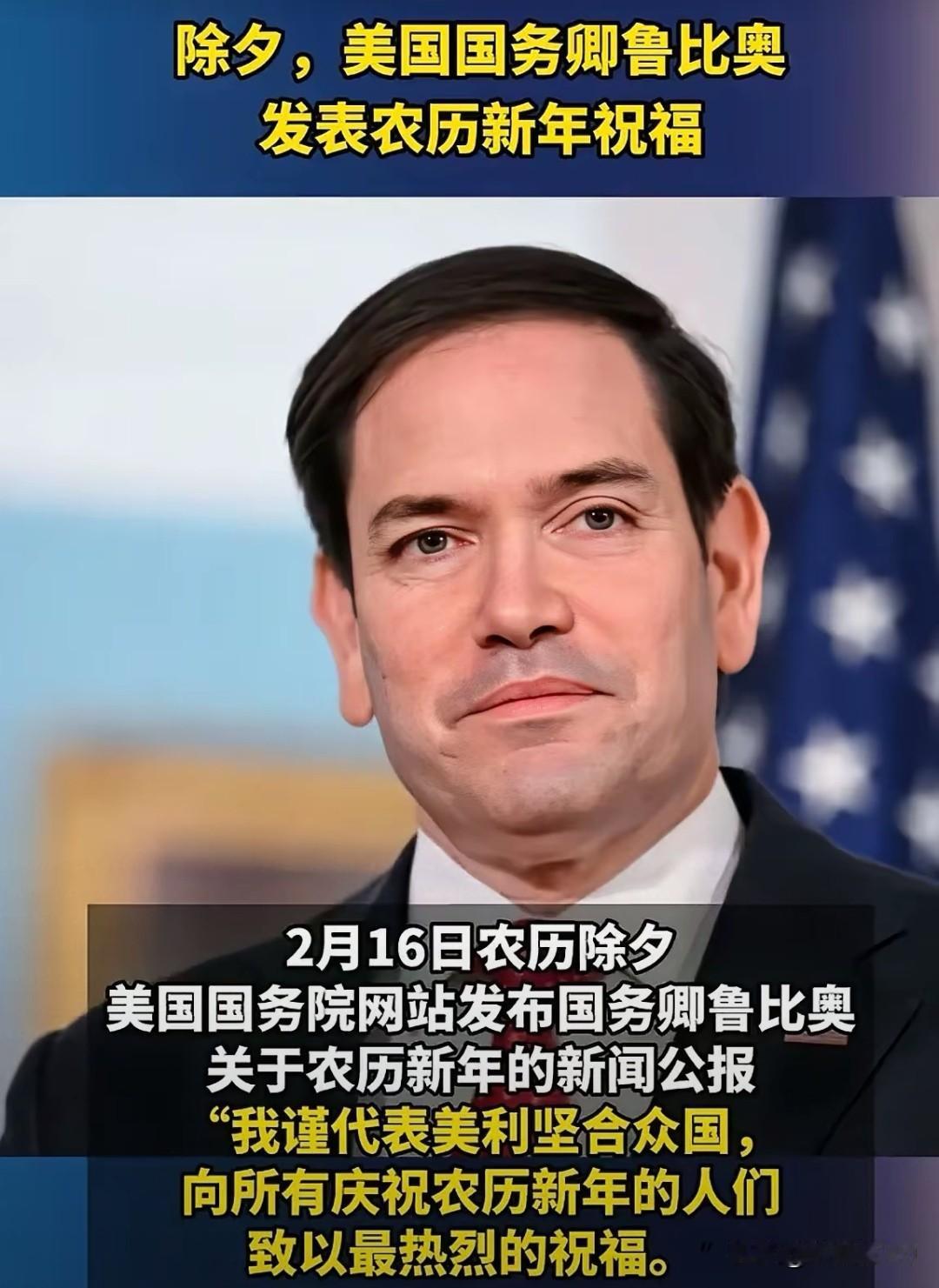 美俄新春对华措辞反差拉满美俄新春祝福对华态度天差地别。2026年2月16