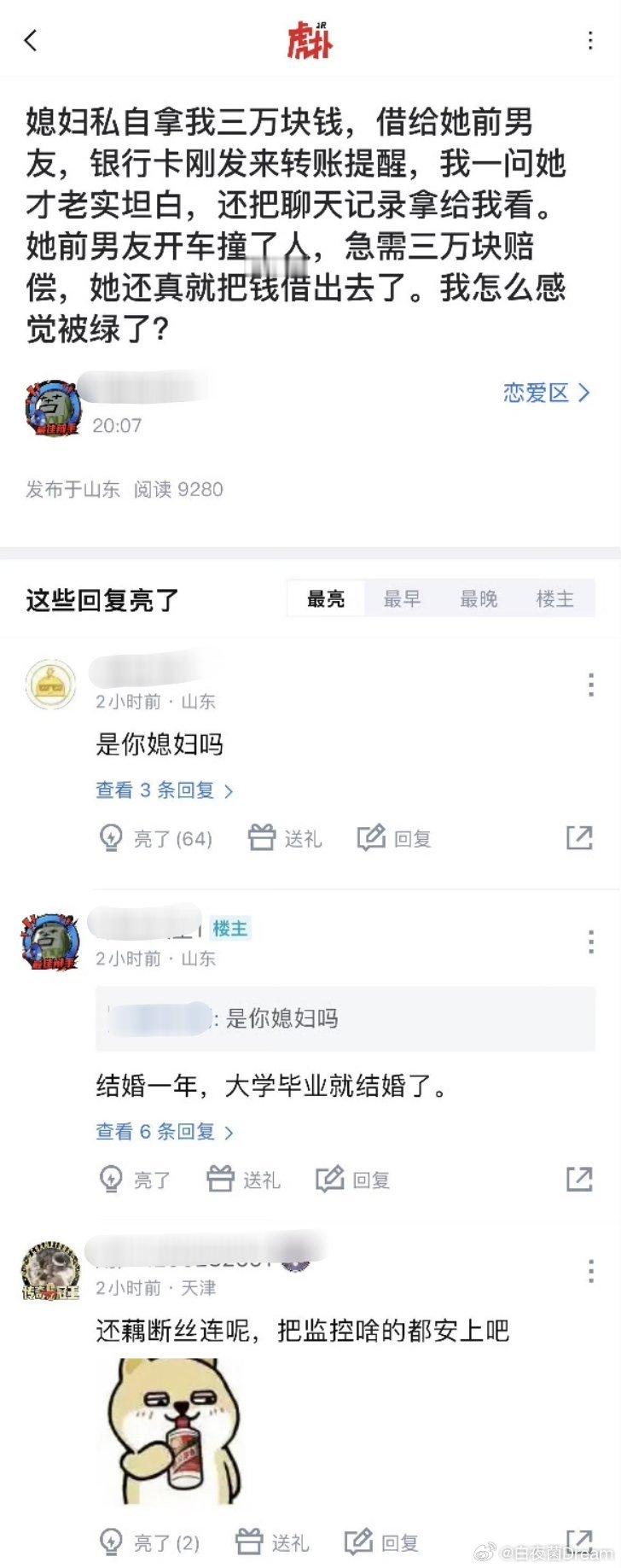 媳妇私拿三万块，借给前男友