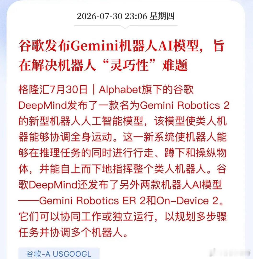 谷歌扔出王炸！人形机器人最大难题，被Gemini搞定了DeepMind正式发布G