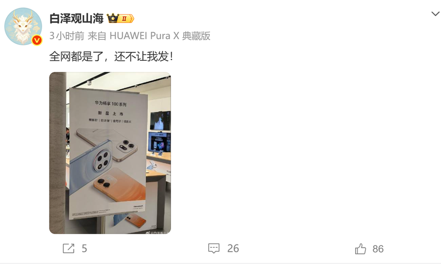 告别电量焦虑? 华为畅享100系列曝光, 顶配版电池逼近9000mAh