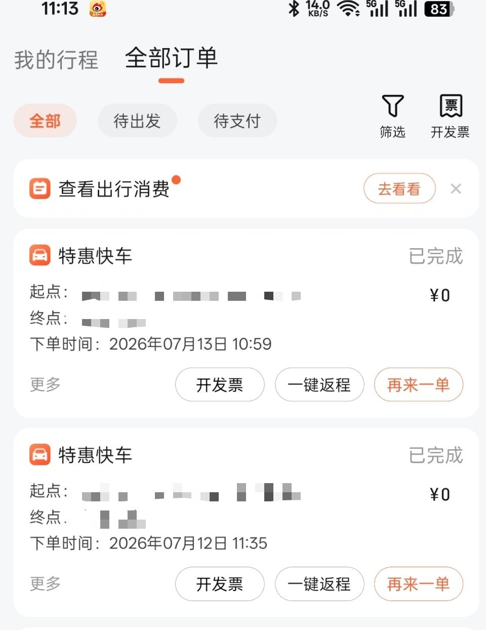 花0元，打到总裁商务车了（车门我都不会开）
