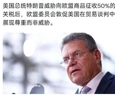 【欧盟啊欧盟，中国都给你做好样本了，你学不会吗？】“美国总统特朗普威胁向欧盟商品