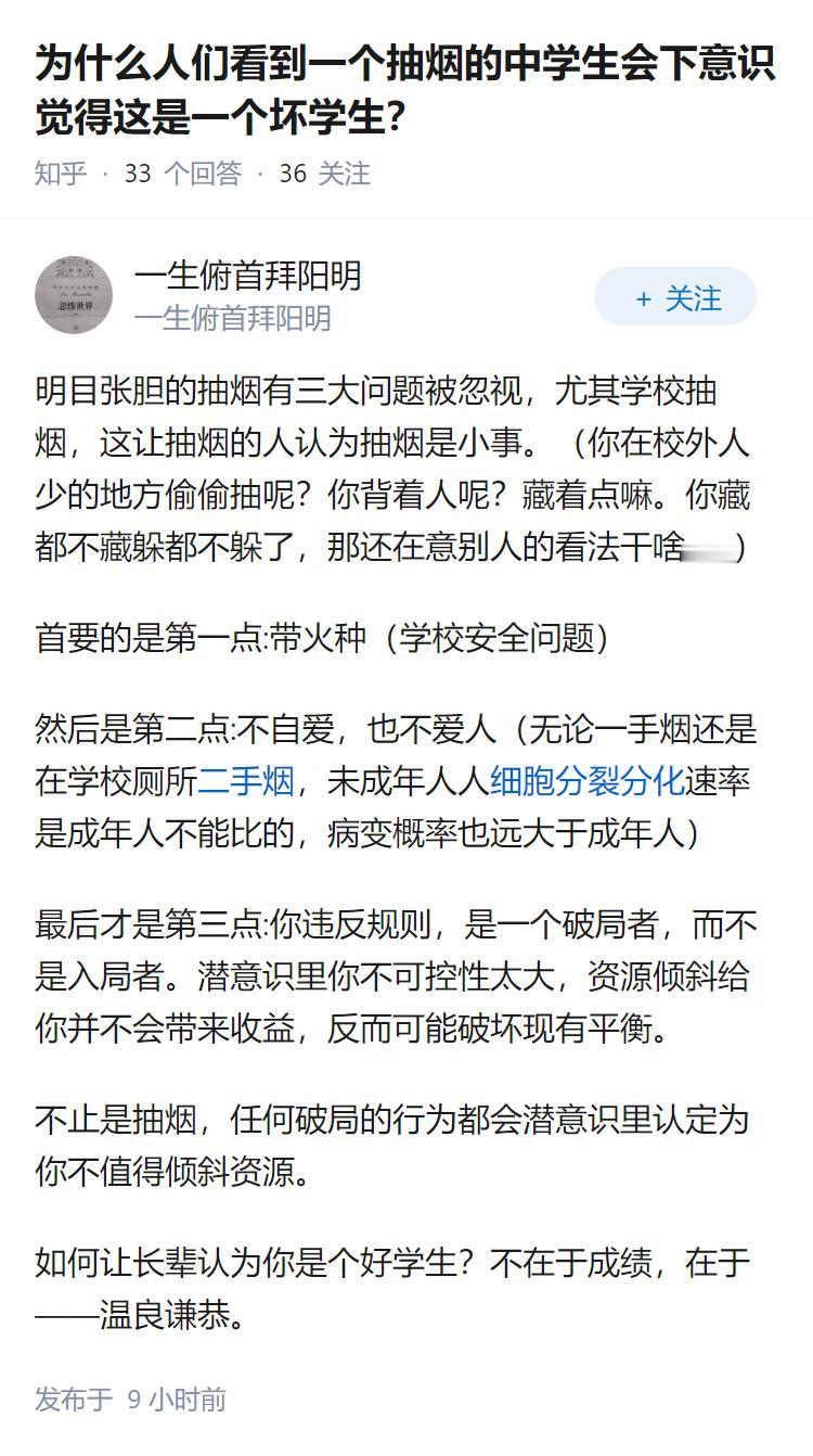 为什么人们看到一个抽烟的中学生会下意识觉得这是一个坏学生？