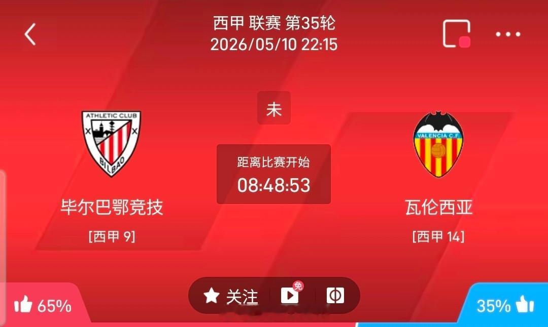 【足球】周日015西甲联赛方向：毕尔巴鄂vs瓦伦西亚西甲：毕尔巴鄂VS瓦伦西亚