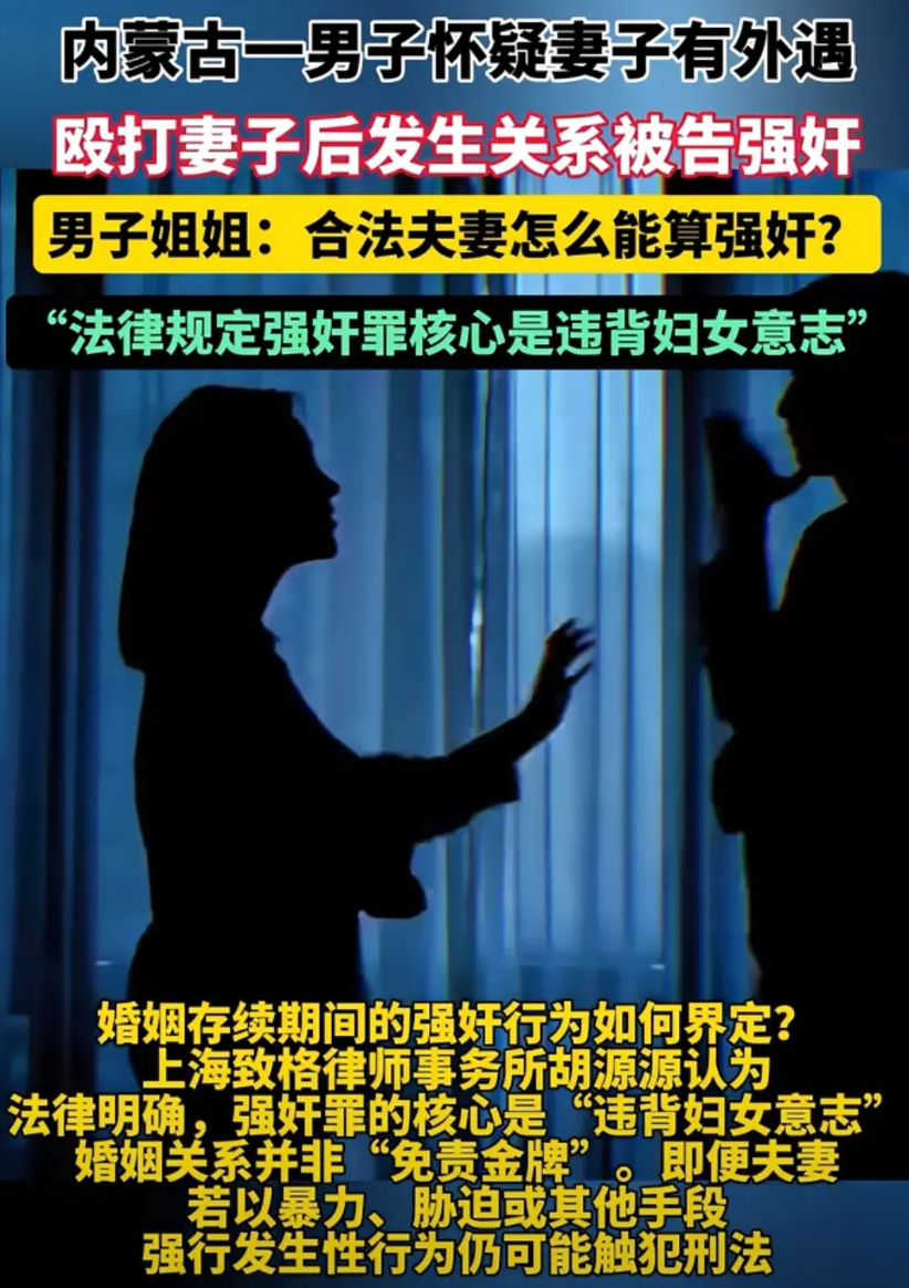 婚内强奸争议：婚姻是性义务还是性同意？很多人觉得，如果领了结婚证都要算QJ，