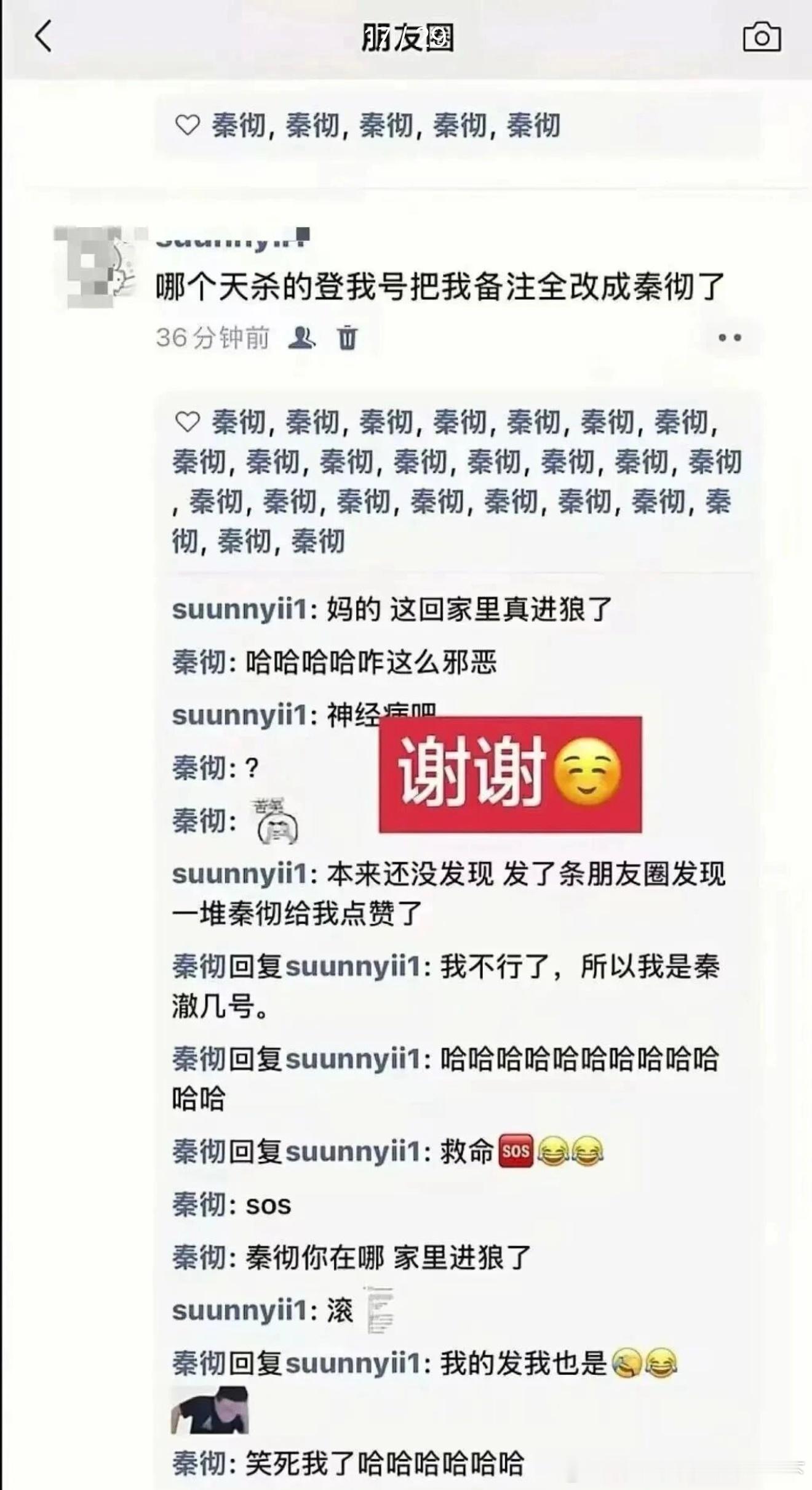 6456当你拿到朋友的微信想干点坏事可以这样