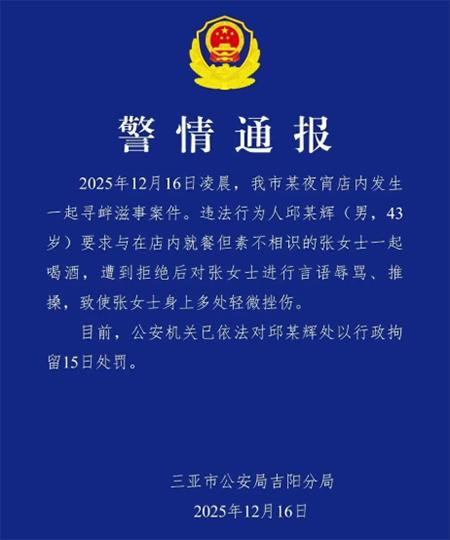 2025年12月16日凌晨1时许，海南省三亚市天涯区解放路
