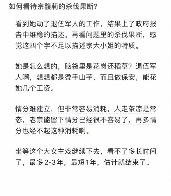 如何看待宗馥莉的杀伐果断？