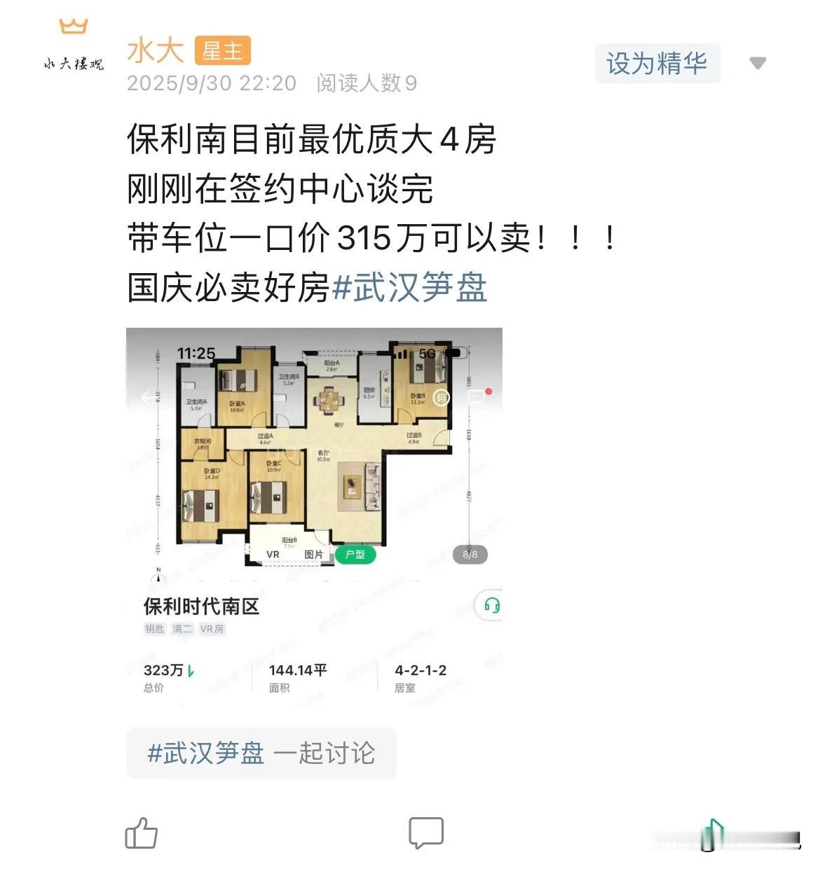 今日美居保利这个房子，现在这个价格，你敢想吗？月亮湾这个价格，