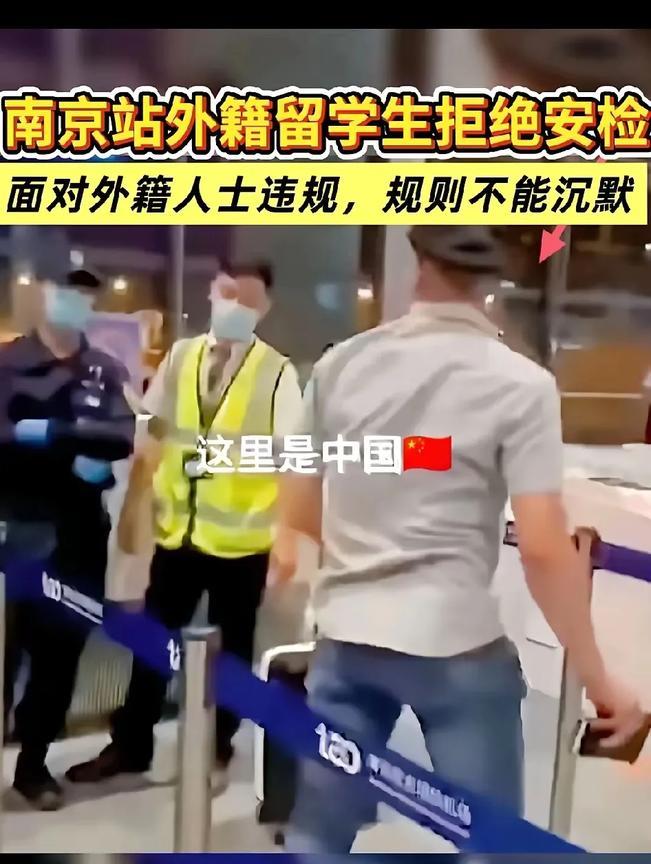 刷到南京火车站那事儿真让人上火！外籍留学生拒过安检，工作人员好声好气解释安全规定