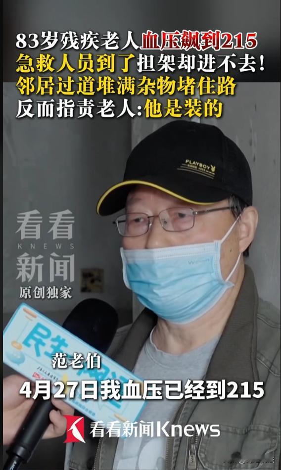 欺负老年人？上海，83岁残疾老人血压飙升到215，急救人员却怎么也进不去他家，全