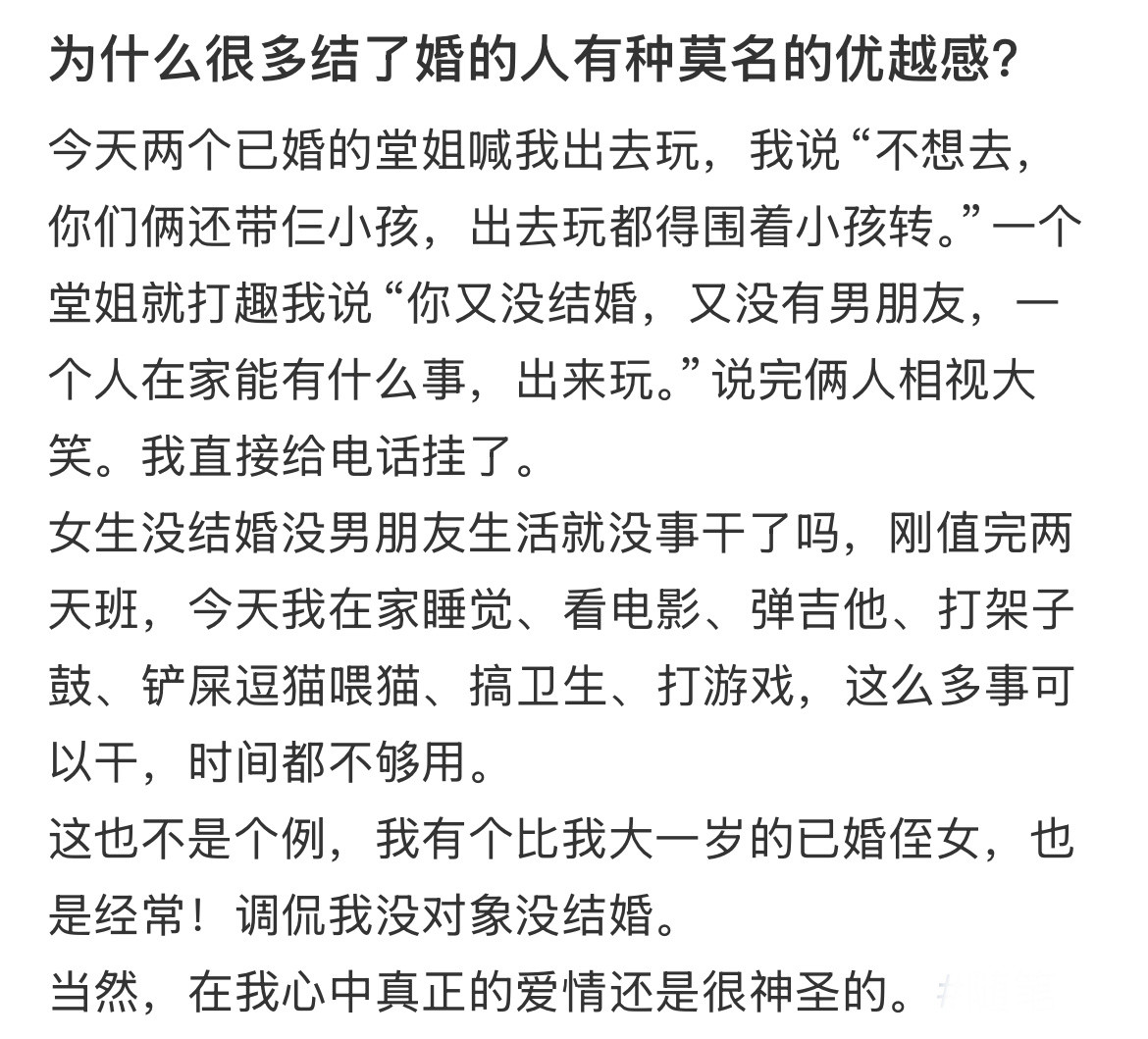 为什么很多结婚的人有种莫名的优越感？​​​
