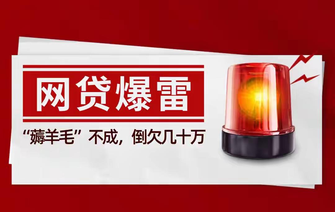 薅网贷佣金反倒背上几十万欠款，桔多多崩盘撕开圈内害人套路最近桔子数科旗下多