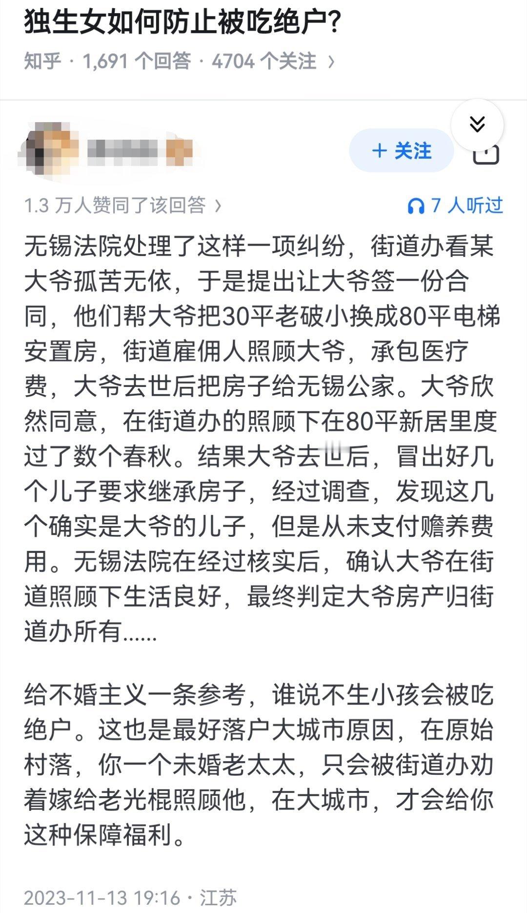 独生女如何防止被吃绝户?​​​