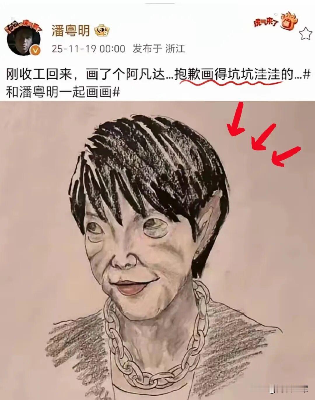 潘粤明画高市早苗的画火了，让人“三个想不到”。画得确实解气，那个链子细节绝了。潘