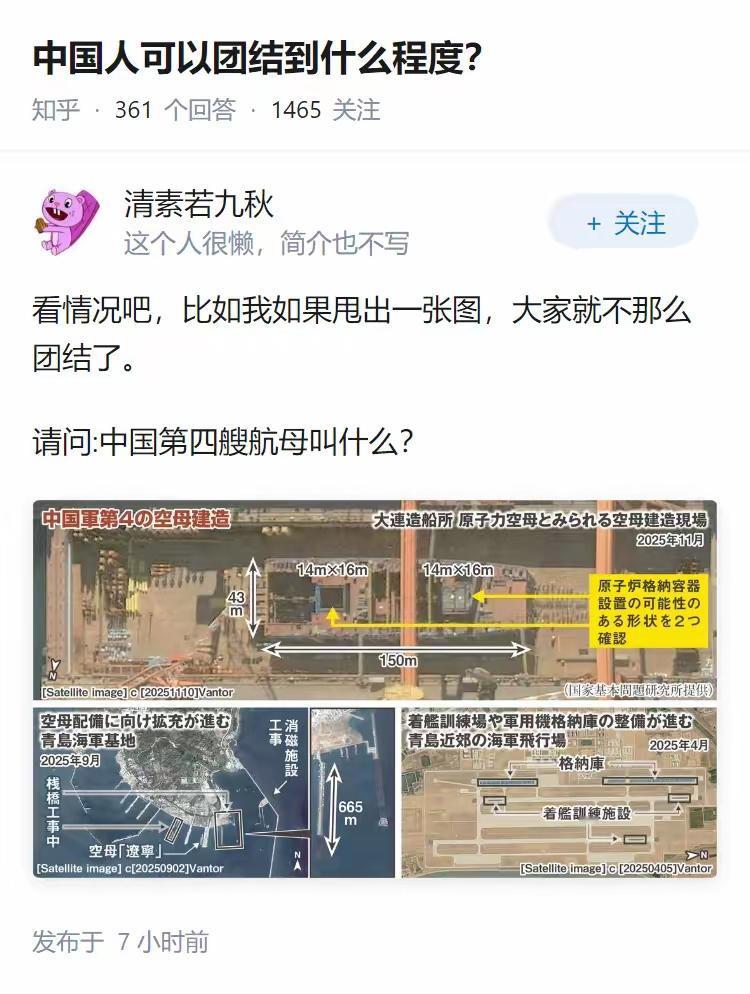 这是大杀器！中国人可以团结起来造航母。但是航母要命名的时候，就团结不了！0