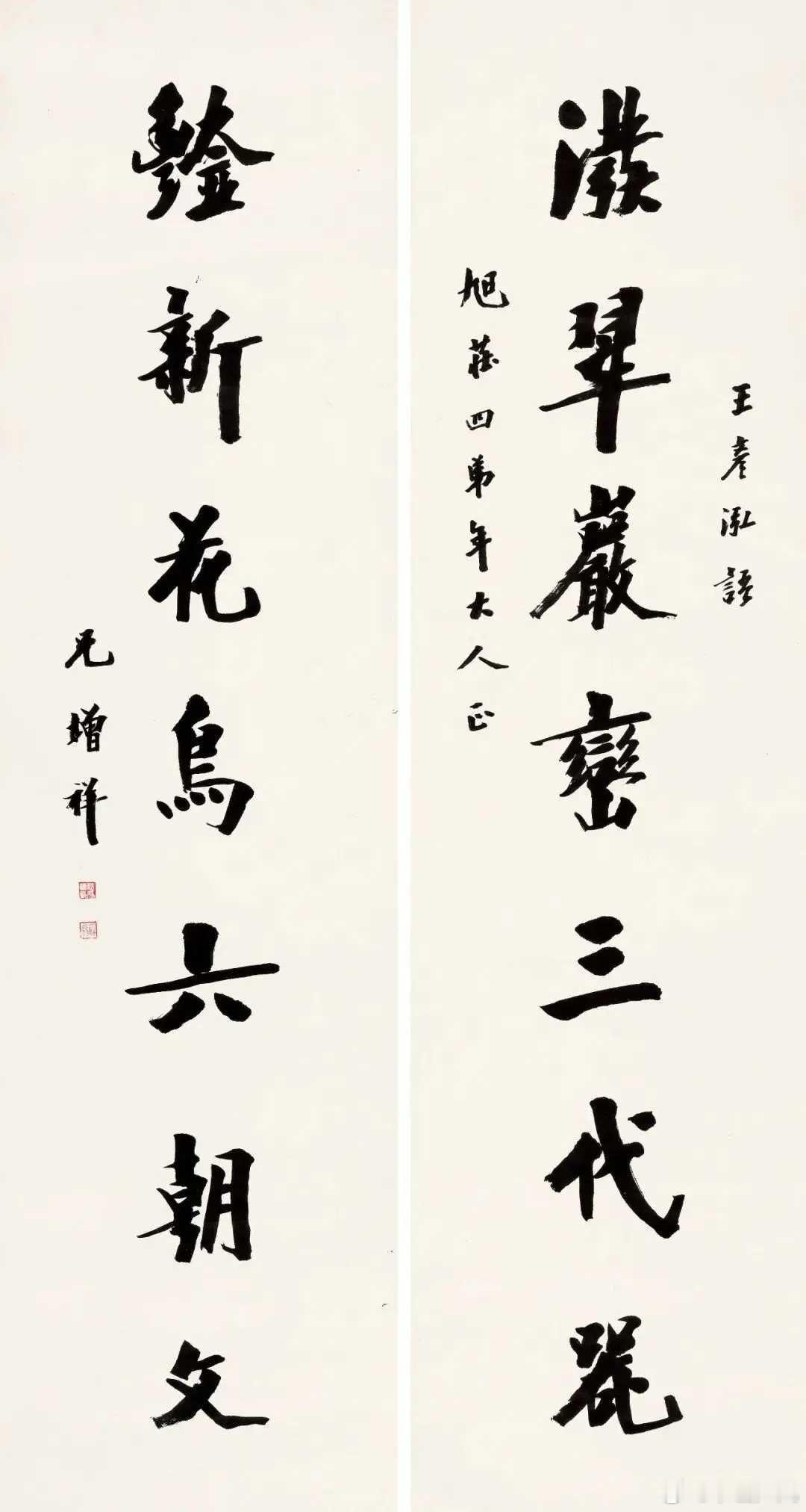 樊增祥楷书《泼翠艳新七言联》立轴 水墨纸本172×45.5cm。释文：泼翠