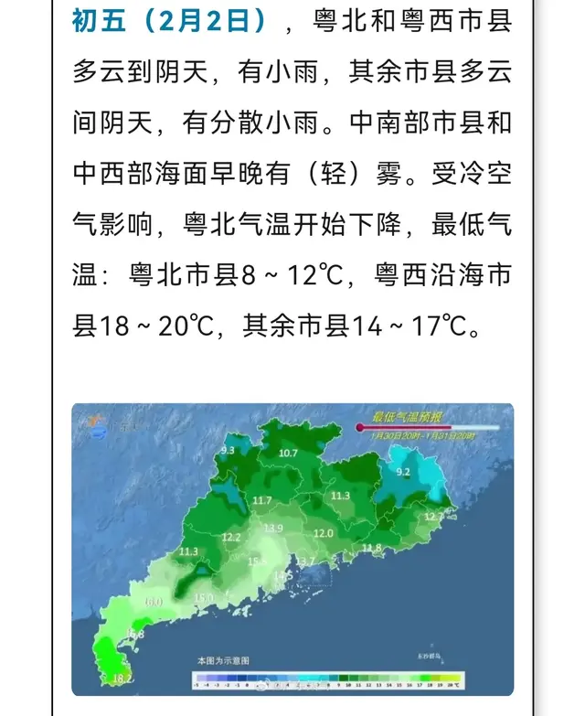 冷空气侵袭广东, 最低气温至零下2℃