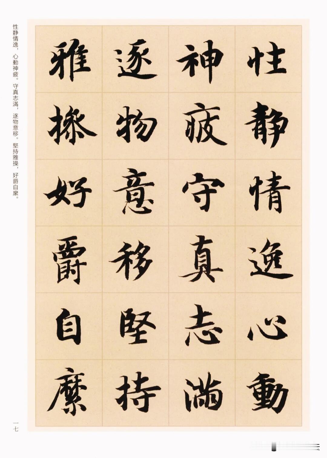 这是智永真草千字文，书法入门绕不开的经典范本。一纸之内，楷书与草书两两对照，一字