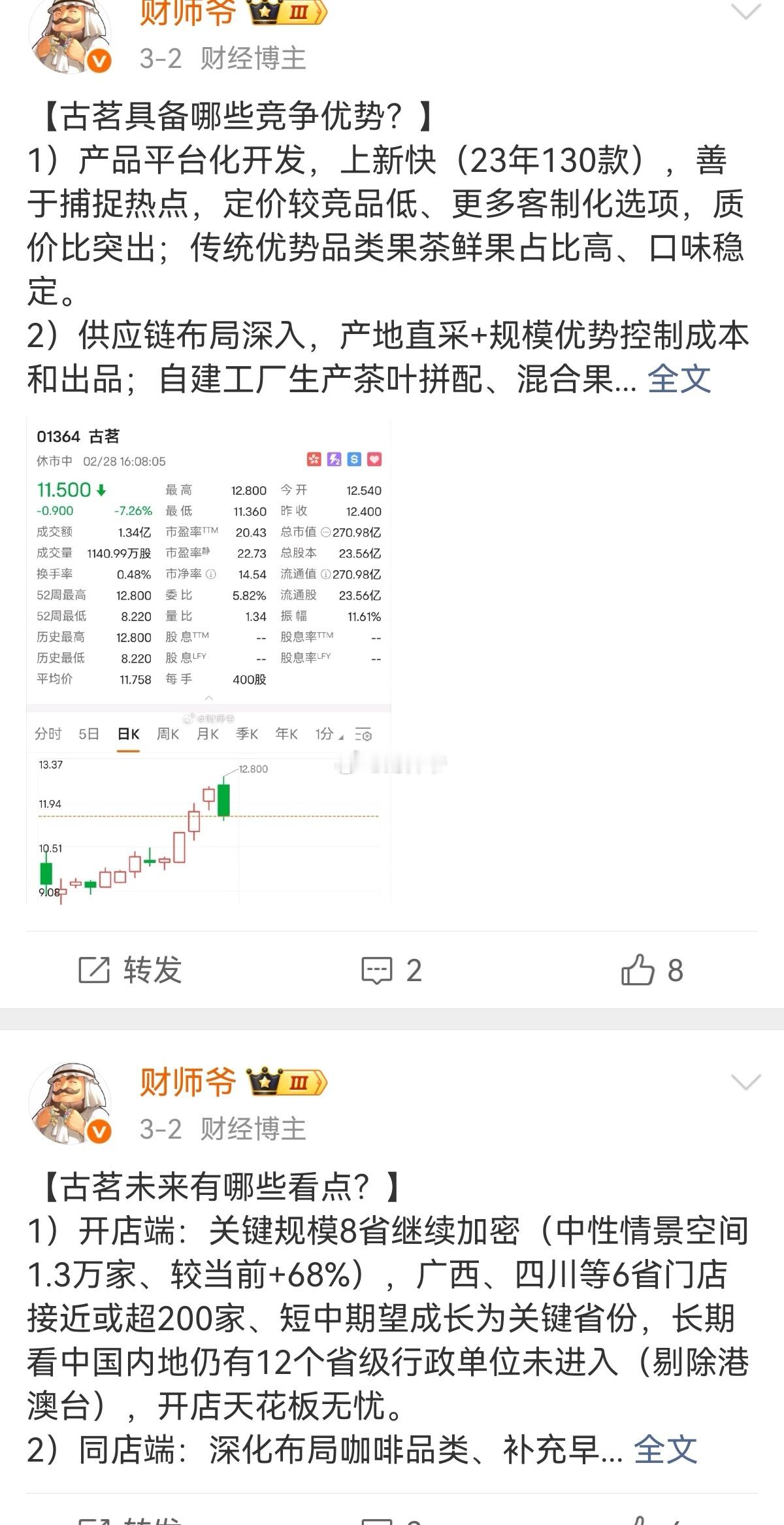 2024年来，中国数百家茶饮公司中，营收、净利润实现两位数双增长的，仅有两家：蜜