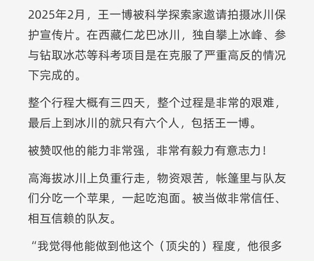 王一博今年2月份去的啊？合作方曝王一博有严重的高反