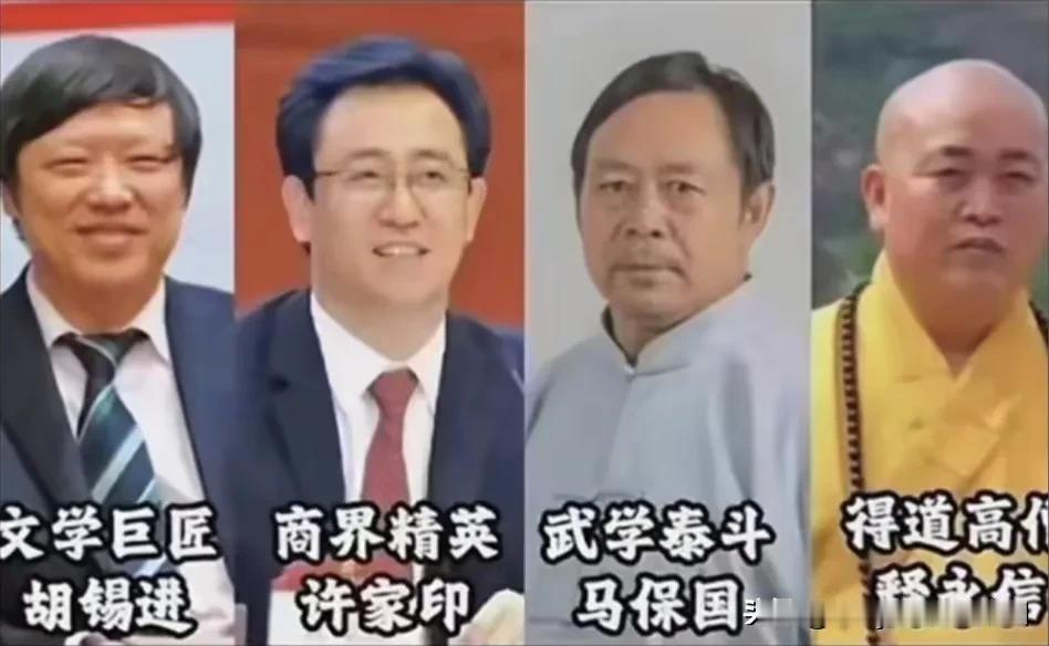 这是广大网友们评选出来的当代“河南四杰”，如今看来，也只有“耗自为之”的马师傅能