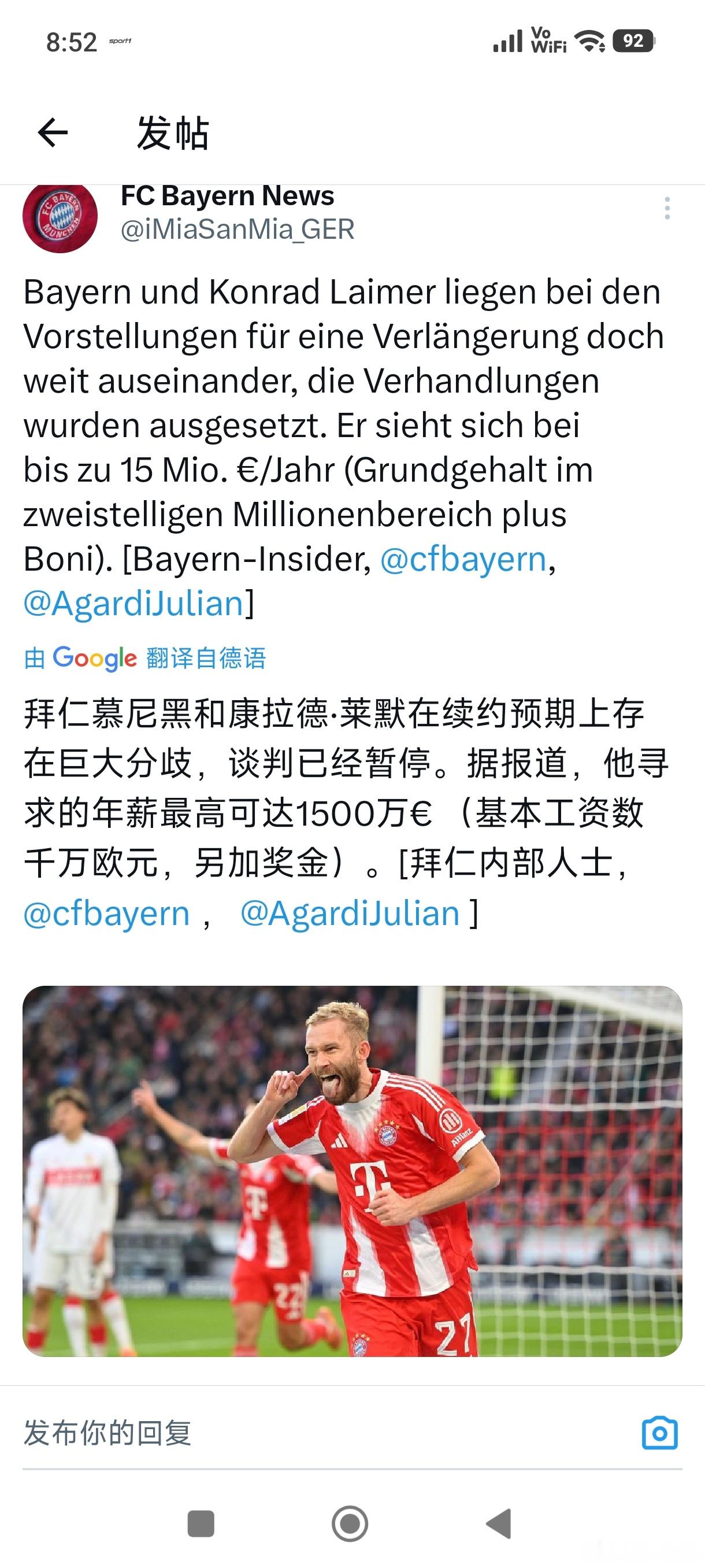 ［莱默尔续约谈判陷入停顿］图片报称莱默尔希望得到1500万年薪，超过拜仁预期，双