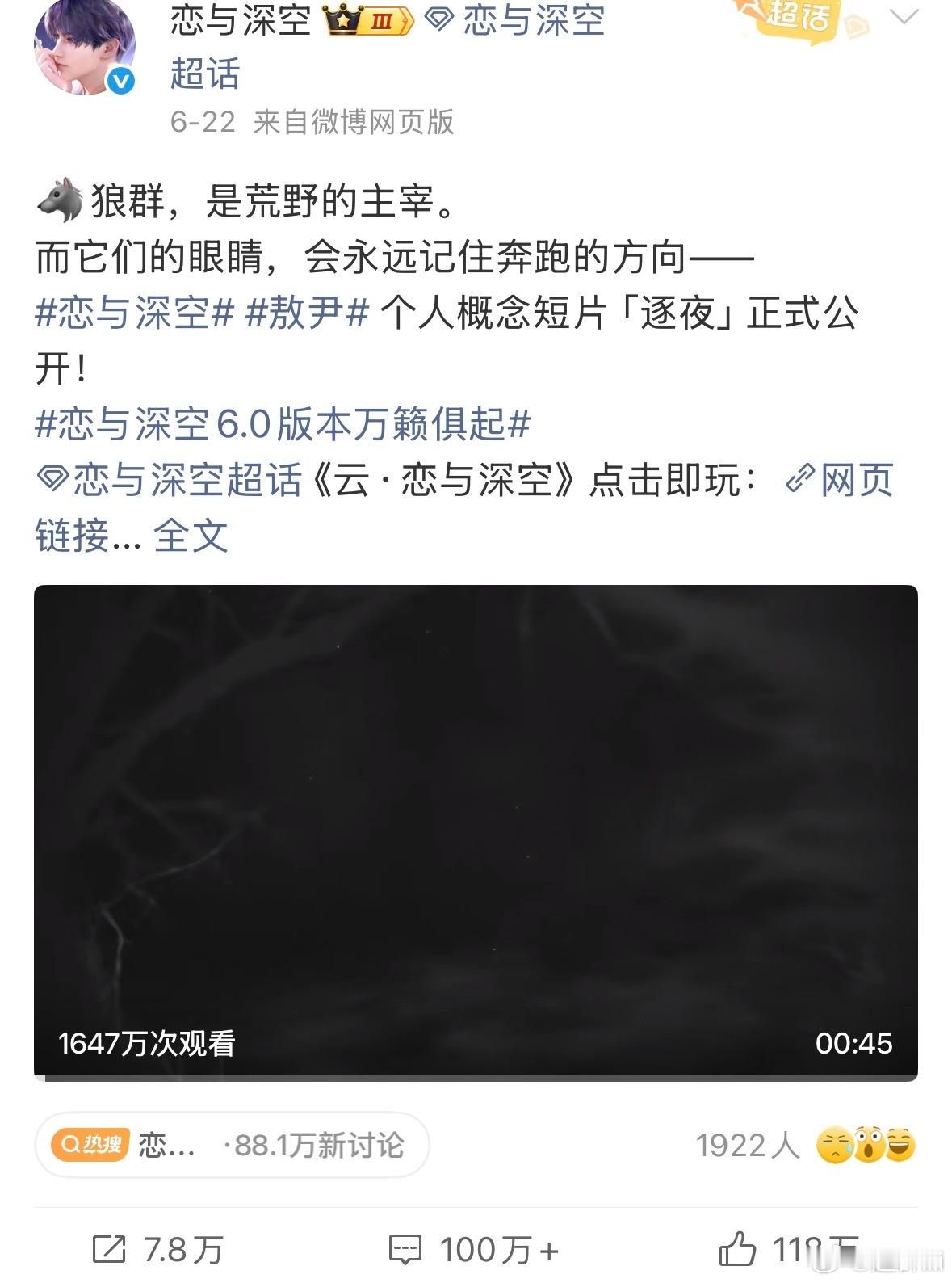 恋与深空敖尹无需多余说辞，百万点赞就是最好证明。敖尹概念PV土坡点赞突破百万