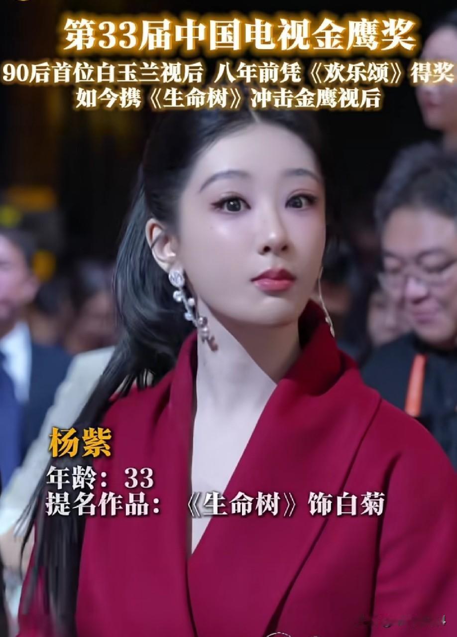 有没有把杨紫认成黄奕的？杨紫一袭红衣亮相金鹰节，也不知道是不是妆造的问题，好