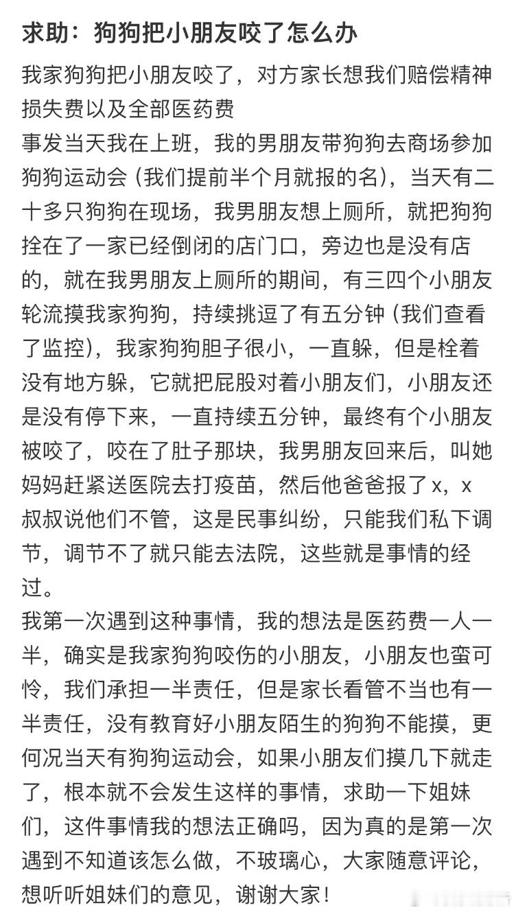 狗狗把小朋友咬了怎么办​​​